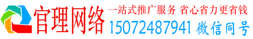 昭觉官理百度推广运营